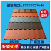小罗马彩石瓦别墅瓦隔热屋面瓦沥青瓦琉璃瓦镀铝锌屋顶瓦片工厂直