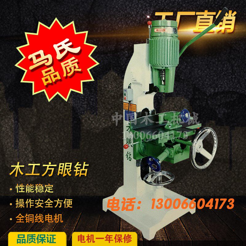 方孔方榫机打榫机打眼机 方眼钻MZ1610开槽机 实木钻孔机木工机械