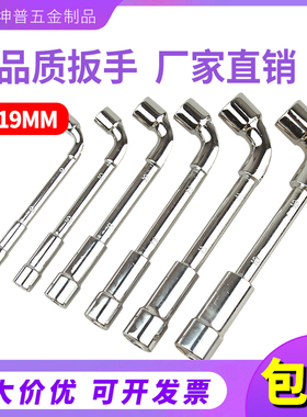 L型套筒扳手7字型烟斗型弯头穿孔扳手汽修工具双头外六套筒8-19mm