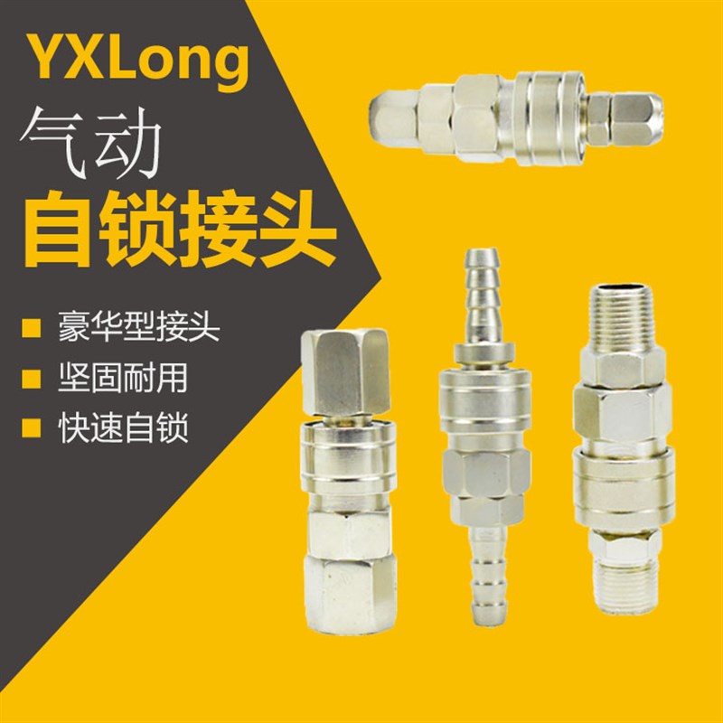 YXL豪华快速自锁接头 空压机气管快速接头C式自锁气动接头