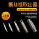 四角双头断丝锥取出器丝攻取出器取断丝丝攻退丝器反丝取丝器工具
