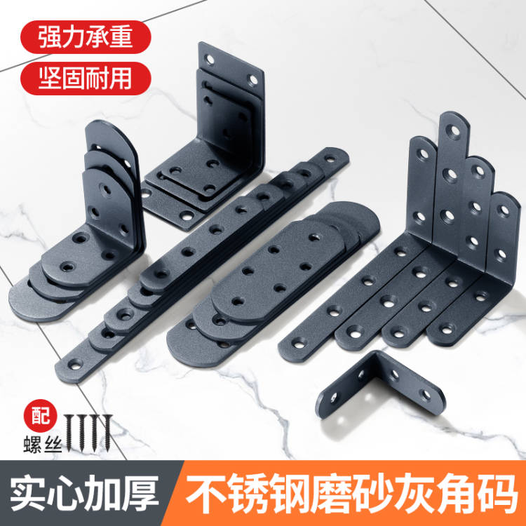 不锈钢磨砂灰角码家具层板拖90度固定l型支架桌椅角铁窗户连接件