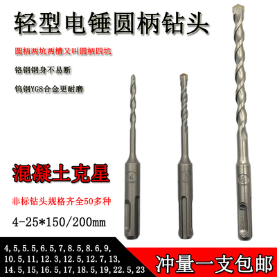 非标12.5 12.7电锤钻头冲击钻头圆柄两坑两槽穿墙混凝土13 16.517