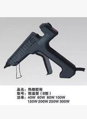 艾依技热熔胶枪AEG-300W恒温胶枪40W 80W100W 200W 胶枪