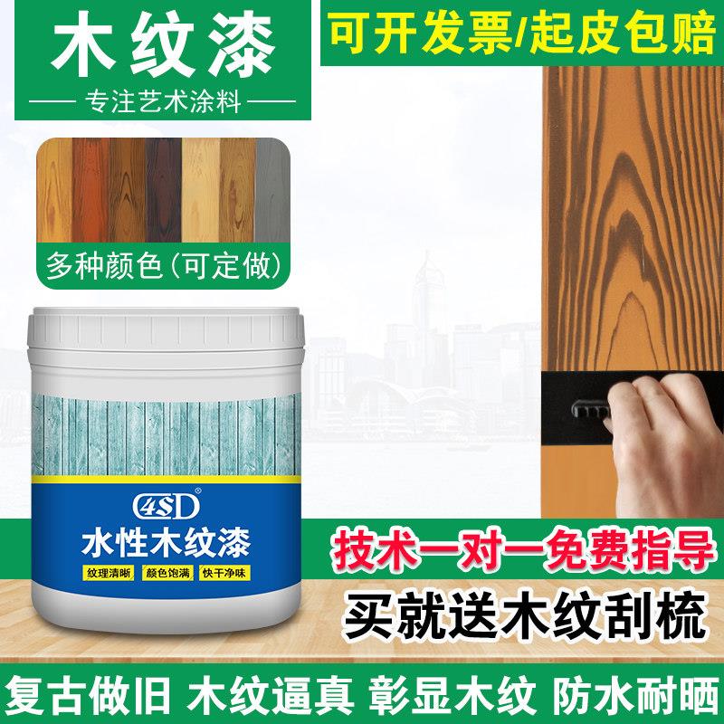 水性木纹漆金属仿木纹漆镀锌管护栏外墙钢结构艺术涂料拉木纹油漆