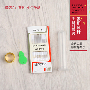 家用顶针手缝针套装金尾针穿线器可调顶针箍手工针穿针器缝衣针