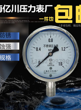 Y100不锈钢耐震压力表 水压油压气压 真空表 YN100BF抗震0-1.6MPA