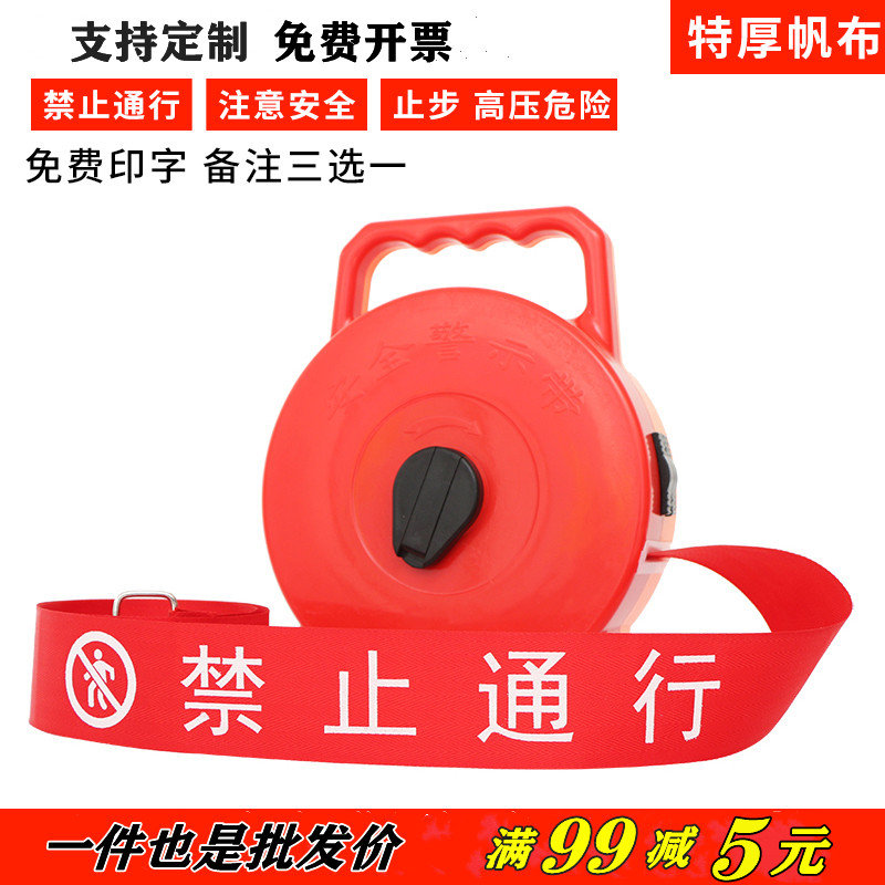 安全警示带帆布警戒带反光电力施工隔离带禁止入内手摇带盒警戒线