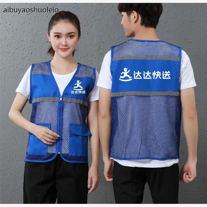 达达快送马甲工作服定制永辉超市京东中通志愿者背心马夹印字logo图片