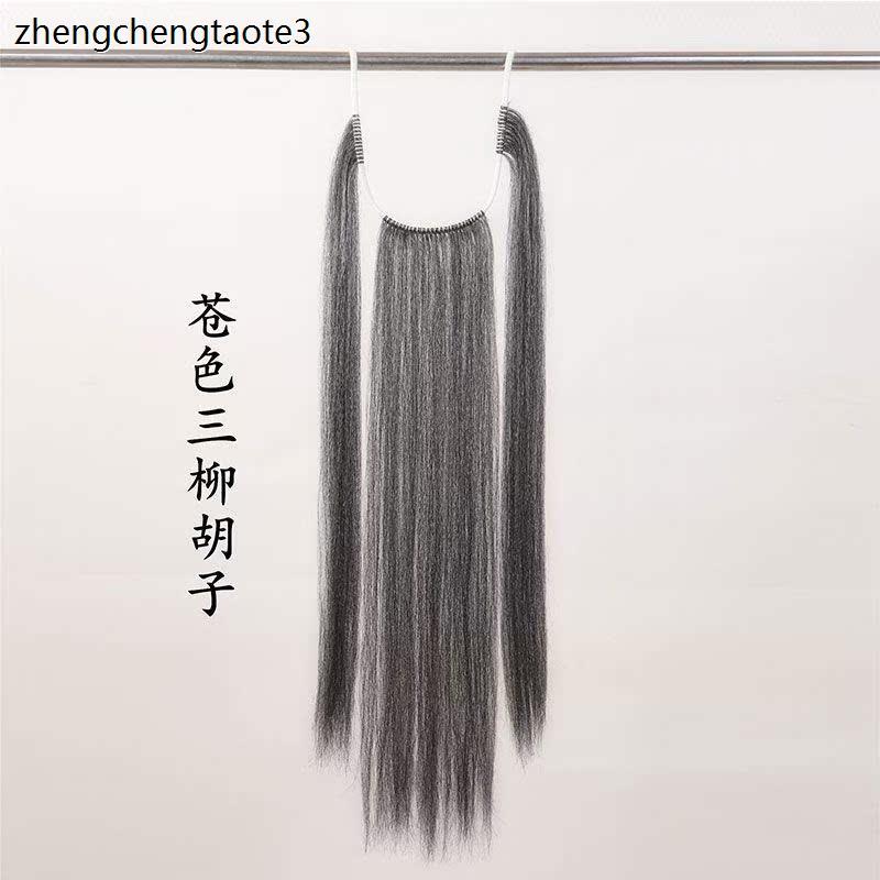 戏曲胡子髯口戏剧三柳黑