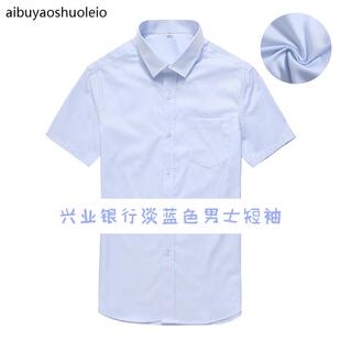 2019新款兴业银行男士高品质衬衫兴业银行蓝色斜纹工作服衬衫行服