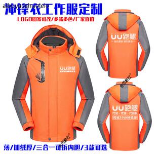 UU跑腿秋冬男女户外防水加绒冲锋衣快递外套工作服装定制印字LOGO