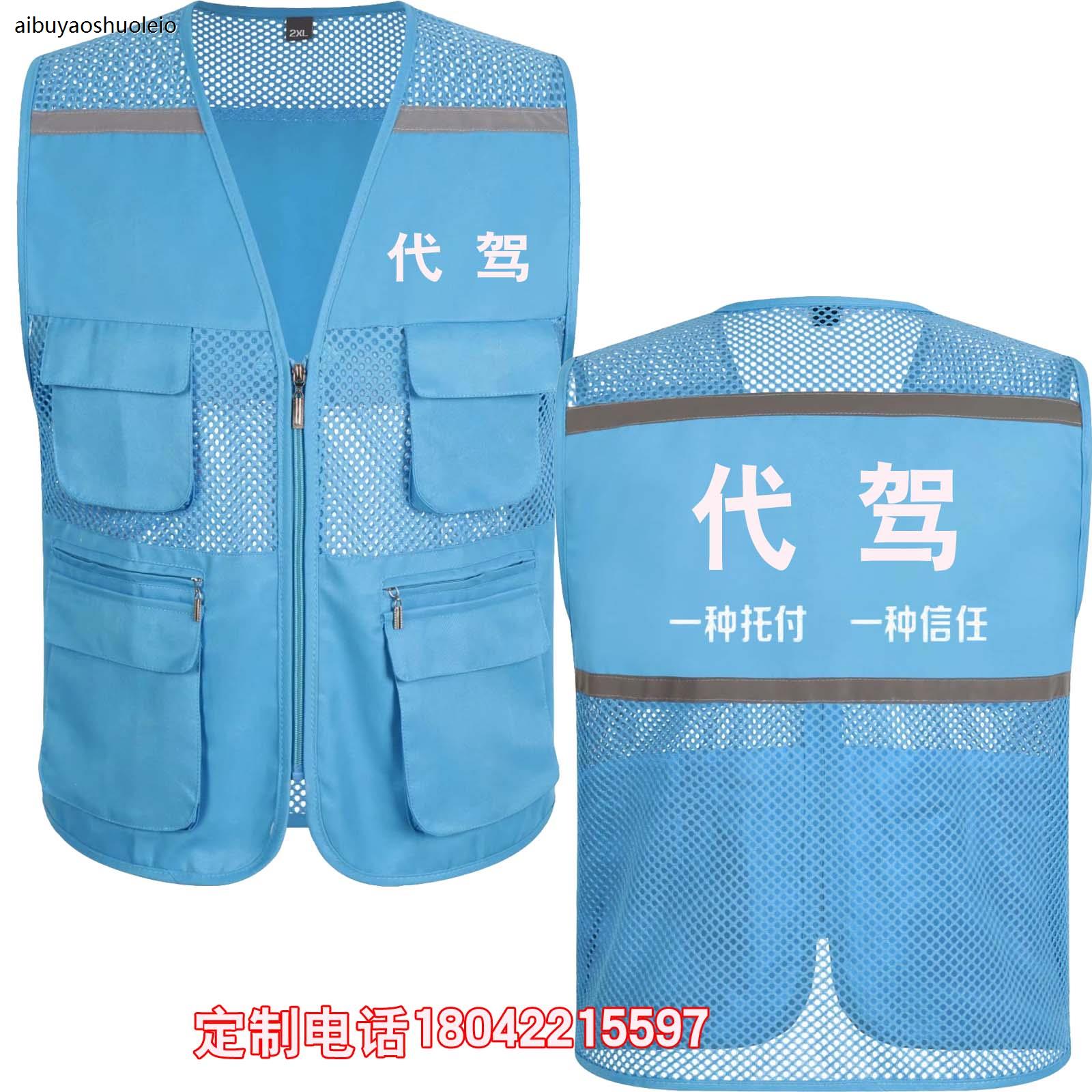 e代驾反光条马甲定制logo印字高德代驾公司装备建筑物业义工志愿