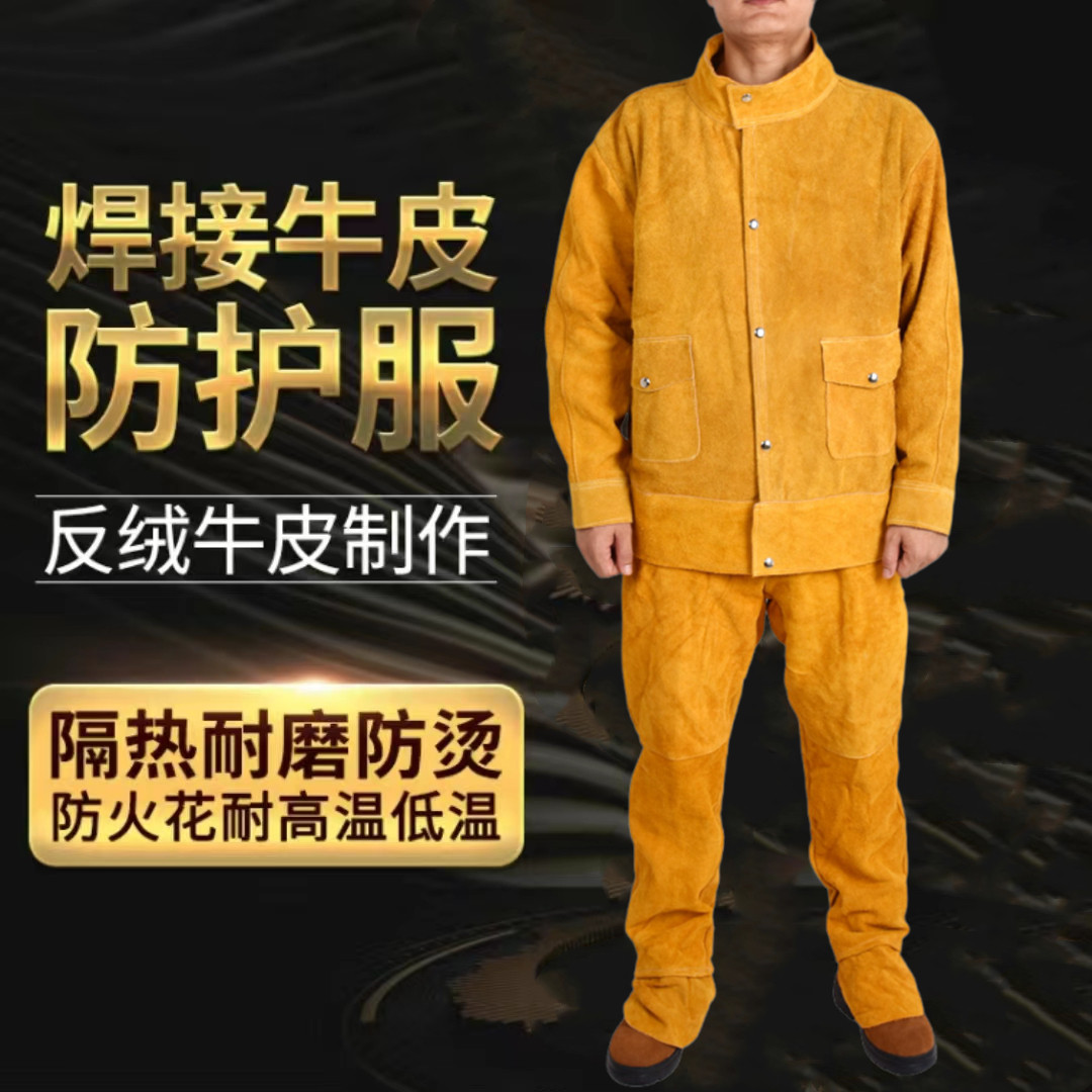 牛皮套装加厚耐高温电焊
