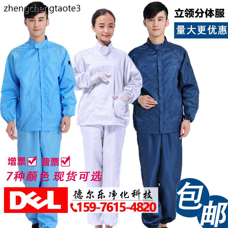 防尘服分体立领防护防静