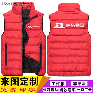 京东物流马甲定制logo快递家电工作服秋冬外套加厚羽绒棉背心印字