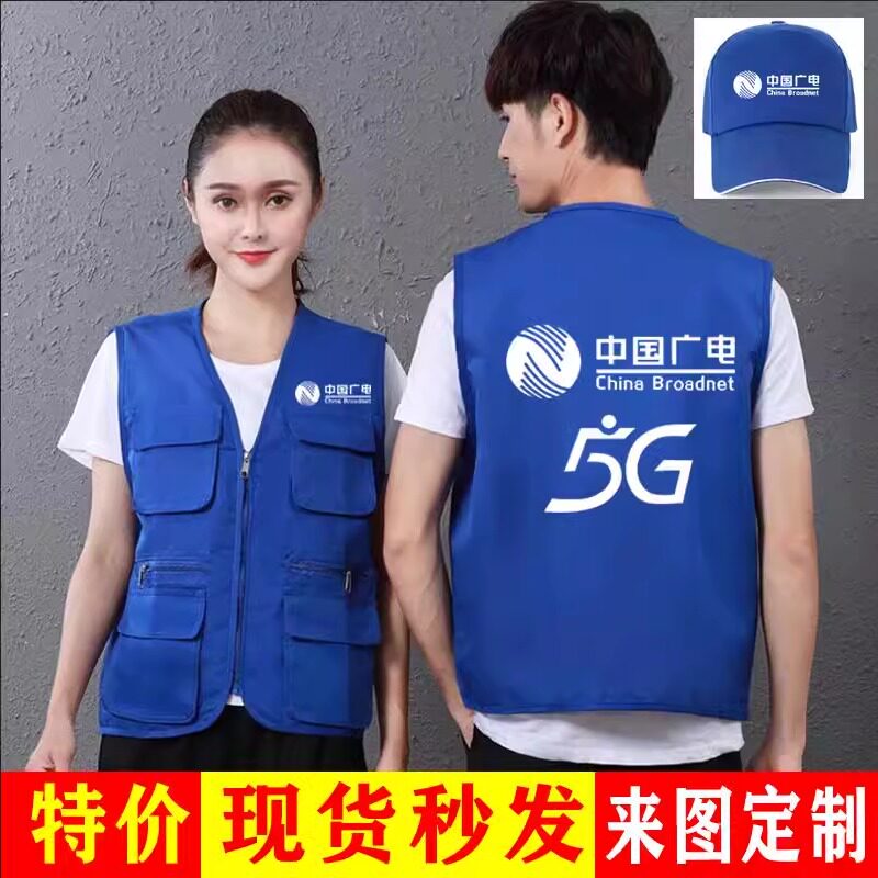 中国广电工作服马甲5G网