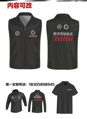 顺丰同城急送马甲定制骑士手装备工作衣服快递装印LOGO黑色衫