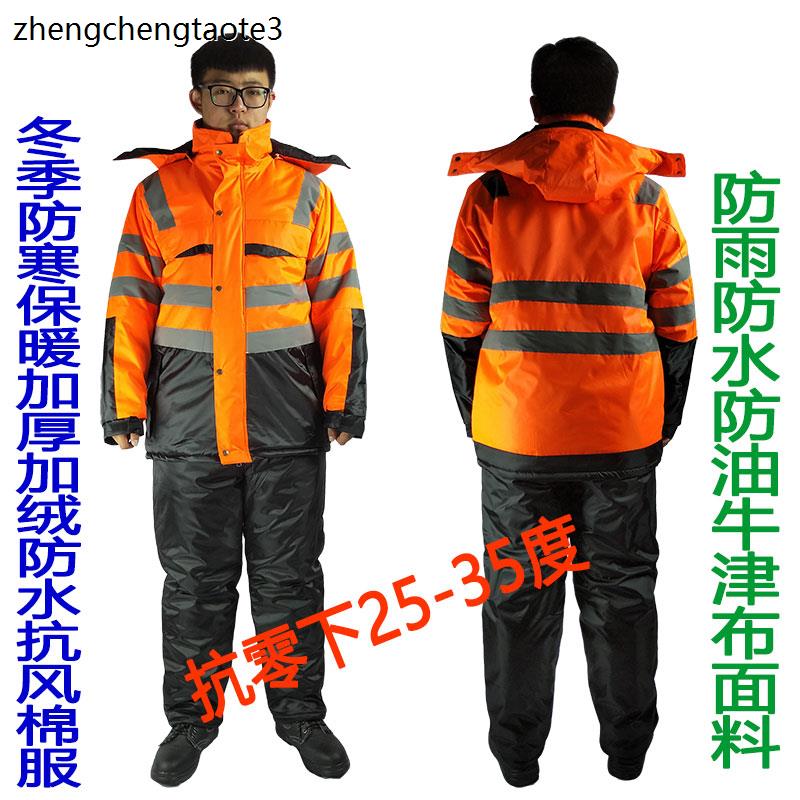 防冻服防寒户外防水防油冷库冻库服零下30防寒服钓鱼服冬防寒保暖