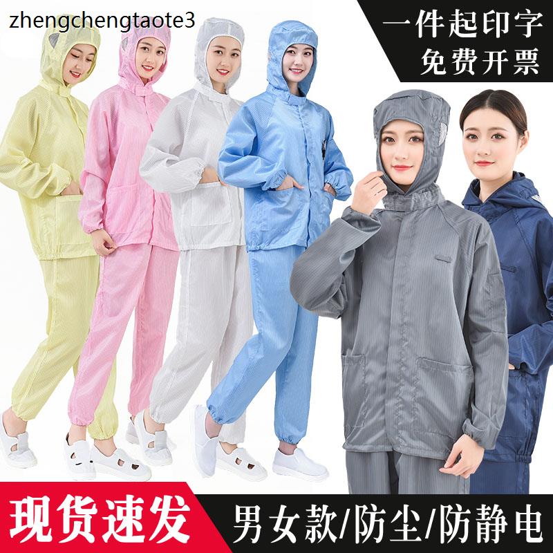 无尘服分体连帽上衣短款