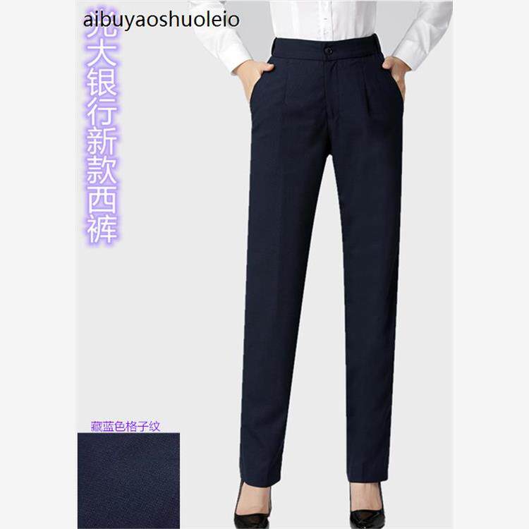 2022新款光大银行行服女西裤藏蓝色工作服弹力直筒中腰长裤职业装