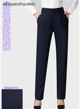 2022新款光大银行行服女西裤藏蓝色工作服弹力直筒中腰长裤职业装