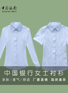 中国女士蓝色短袖衬衫行服中行新款工装制服中行白色女长衬衣