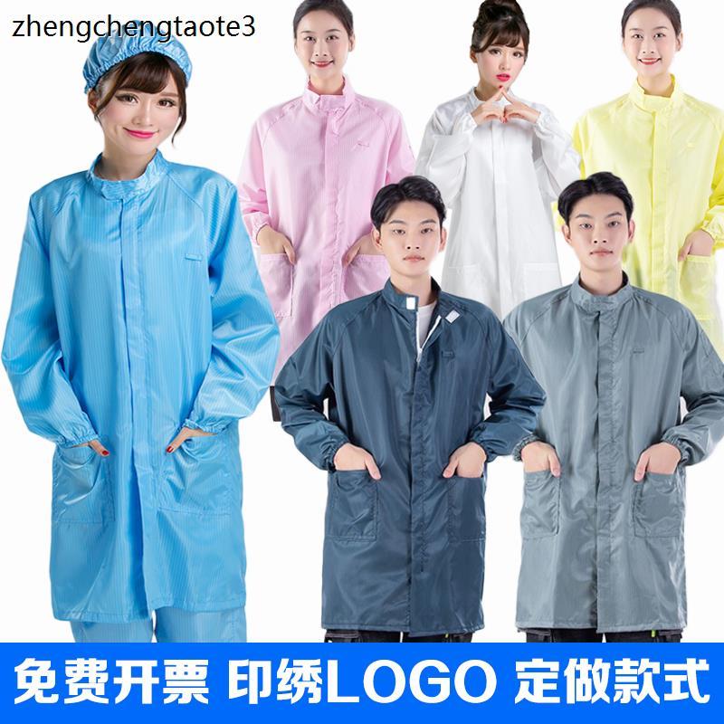 防静电工作服大褂立领拉