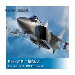 捕狐犬 现货1 72MiG 31M 01681