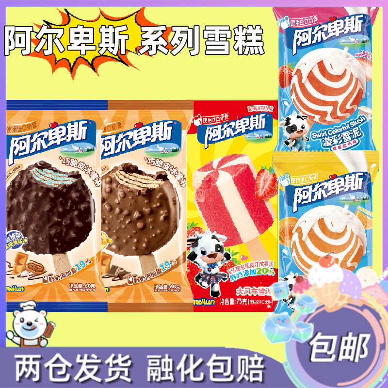 阿尔卑斯新品雪糕碧根果焦糖海盐香草草莓雪泥酸奶热带水果冰淇淋