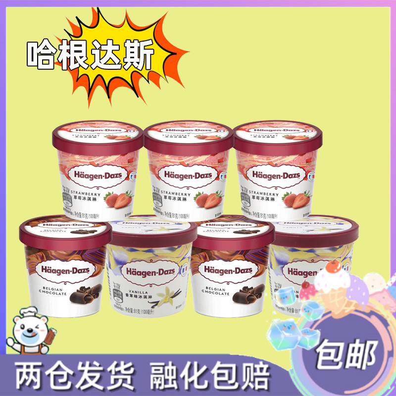 哈根达斯杯巧克力草莓香草进口包邮冰淇淋雪糕批发