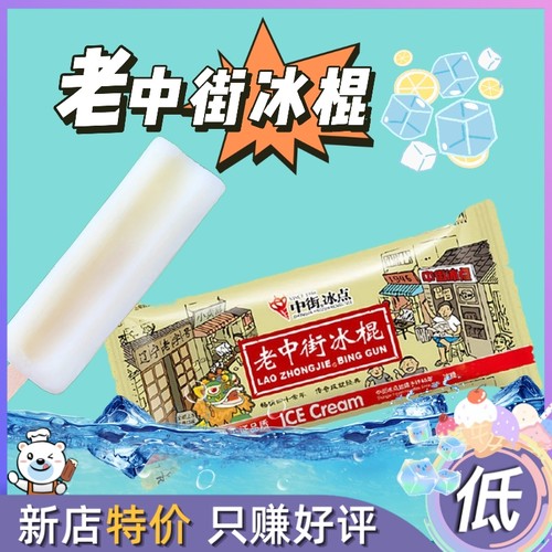 25支老中街老冰棒老冰棍牛奶口味经典怀旧网红雪糕冰淇淋冷饮冰糕