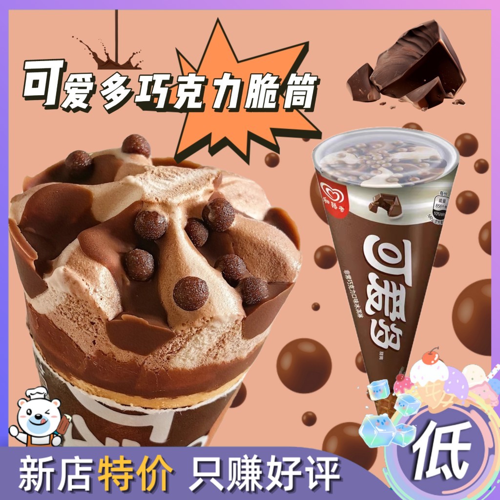 雪糕路雪脆筒爱多整箱