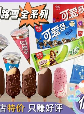 和路雪全品系列香草千层雪梦龙绿舌头可爱多多款雪糕冰棍冷饮冰糕