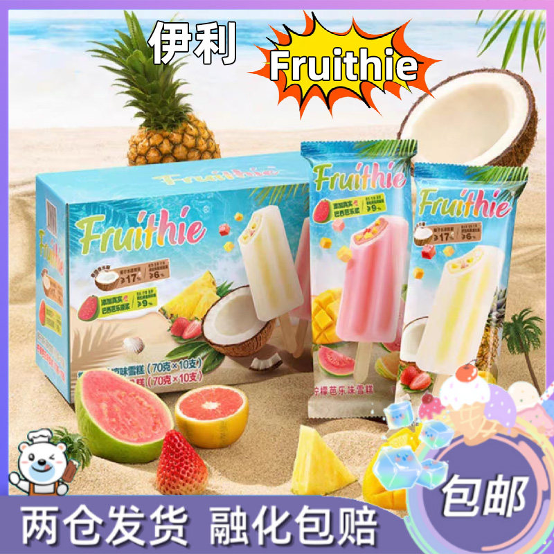 伊利热带水果味雪糕椰子清补凉柠檬芭乐口味冰棍双拼盒装冰淇淋
