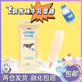 20支整箱飞鹤牧场经典 1962牛乳雪糕冰淇淋奶棒牛奶味奶香浓郁冰糕