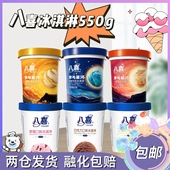 芒果 巧克力 曲奇口味网红雪糕 香草 4桶八喜冰淇淋大桶550g家庭装