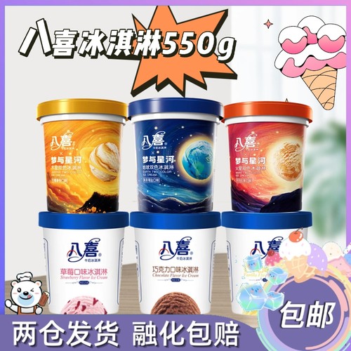 4桶八喜大桶550g家庭装多口味