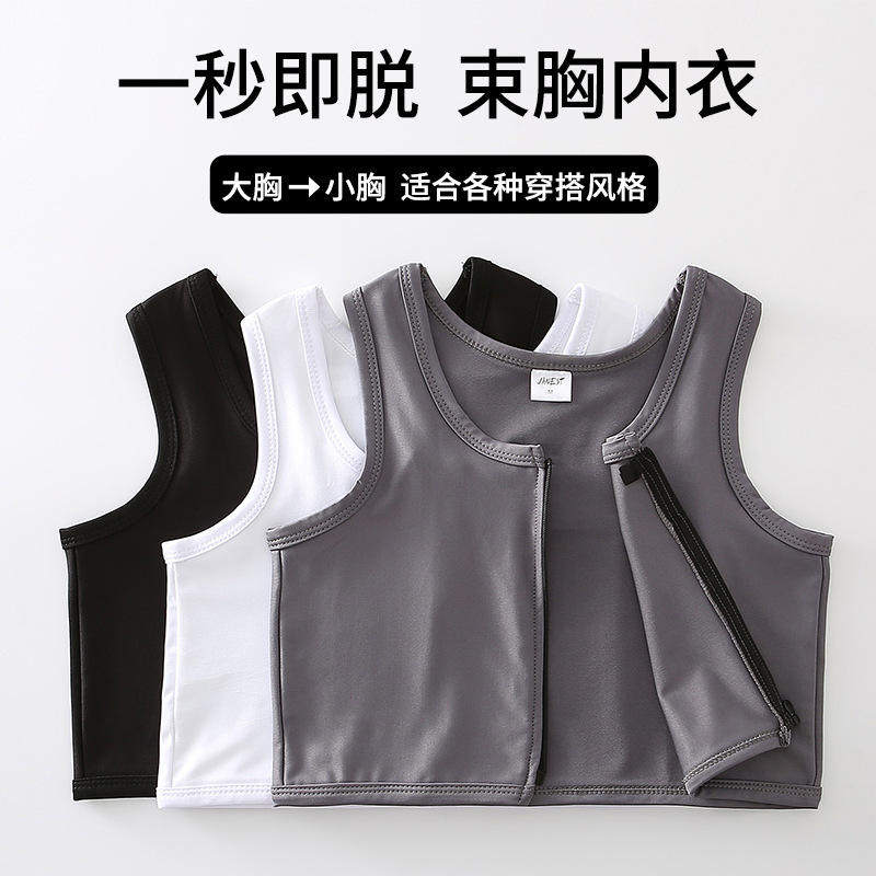 帅拉链束胸内衣缩胸裹胸学生紧身加强超平透气大胸背心胖塑身上衣