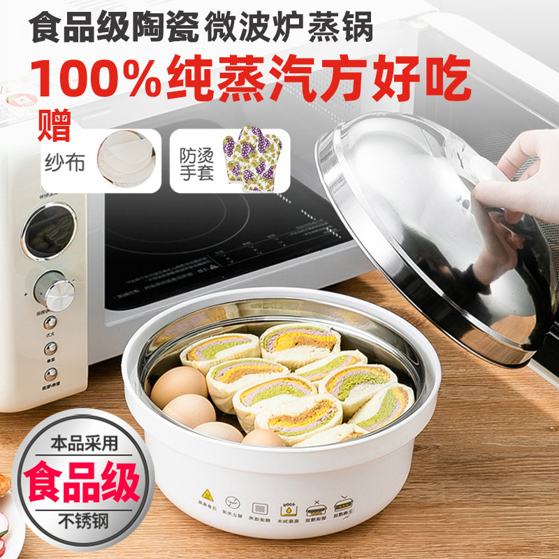 微波炉蒸笼专用不锈钢食品级陶瓷器皿耐高温蒸盒宝粉蒸肉馒头包子