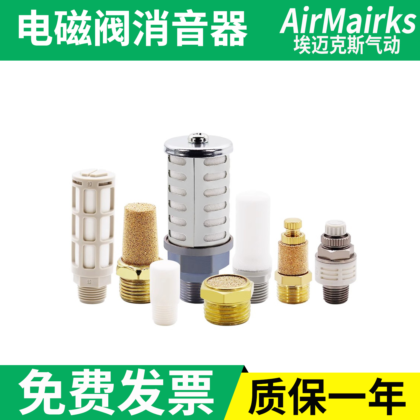 电磁阀消音器铜不锈钢消声器