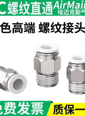 气动气管快速接头白色高端直通螺纹接头PC8-02/6-01/10-02/12-03