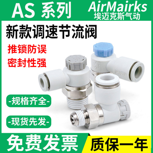 气动调速接头AS节流阀