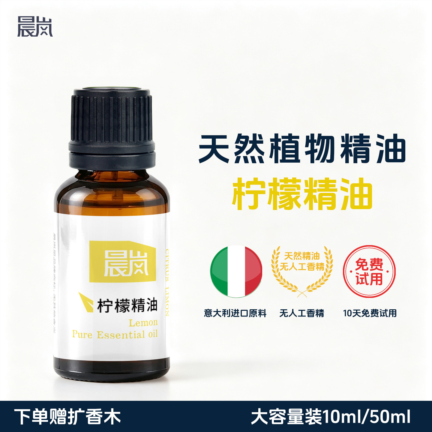意大利产柠檬精油天然植物香薰卧室室内持久车载香氛扩香石补充液