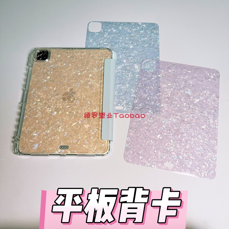 满20元包邮冰花纹平板iPad背卡
