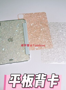 彩色贝壳纹iPadAir6/7平板背卡Diy贴纸适用三星S10+FE华为MatePadPro13.2荣耀V9保护套OPPO5EVIVO3小米8/8Pro