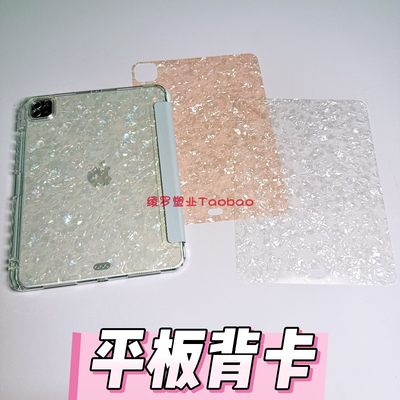 满20元包邮贝壳纹白平板iPad背卡