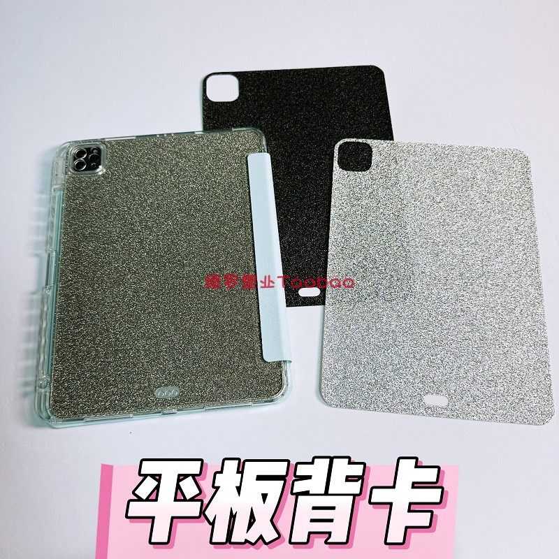 满12元包邮闪粉银色iPad平板卡纸图片