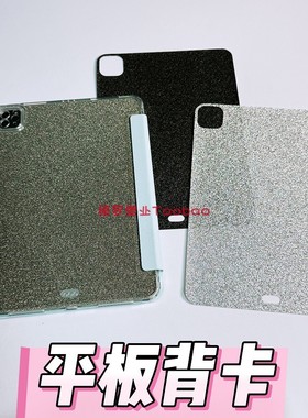 闪粉银色卡纸iPadAir6/7平板背卡Diy适用三星S10+FE华为MatePadPro13.2荣耀V9保护套OPPO5E膜VIVO3小米8/8Pro