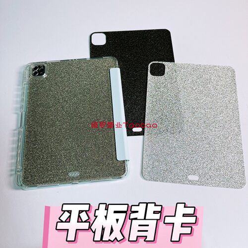 满20元包邮闪粉银色iPad平板卡纸